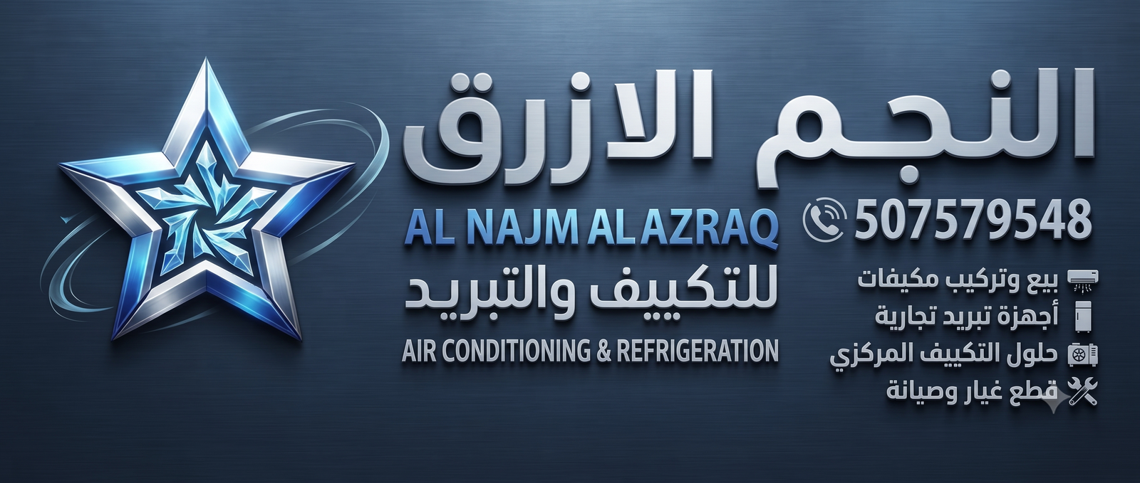 فريق النجم الأزرق